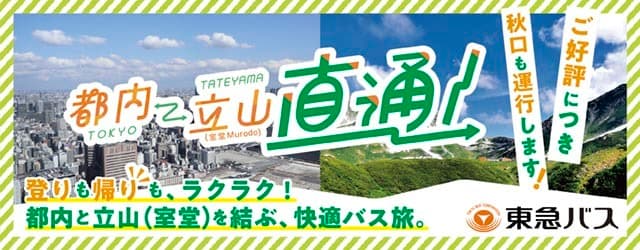 東急バス